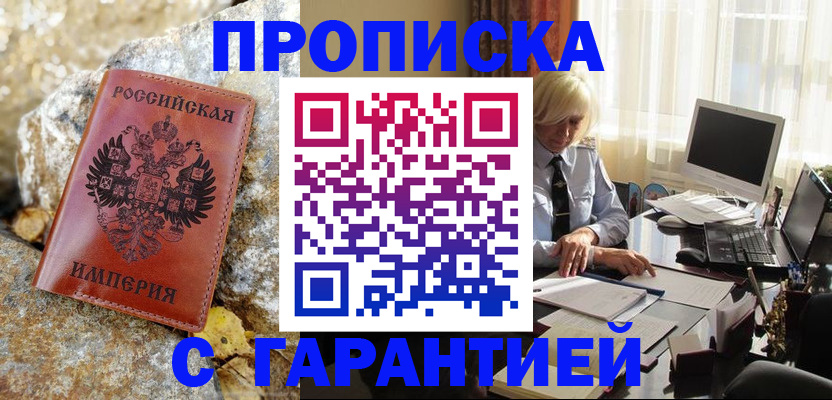 прописка штамп в Сосногорске