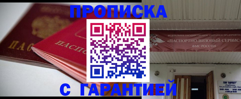 прописка гарантия в Сосногорске