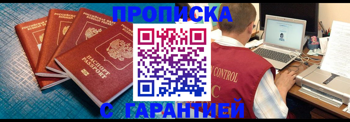 прописка паспорт в Сосногорске