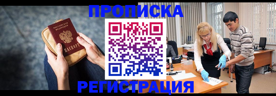 прописка гарантия в Сосногорске